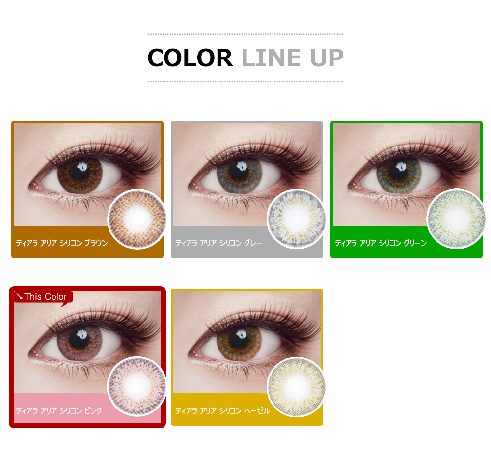 [Hyperopia/6-Month] Tiara Aria Silicone Pink (2pcs)