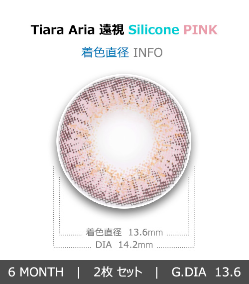 [Hyperopia/6-Month] Tiara Aria Silicone Pink (2pcs)4