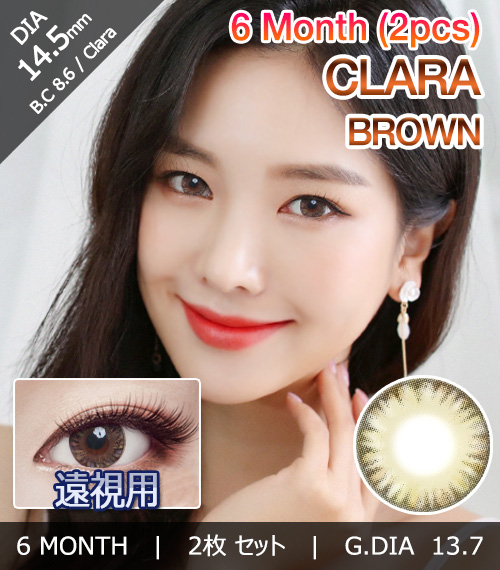 [Hyperopia/6-Month] Clara 4-tone Brown (2pcs)
