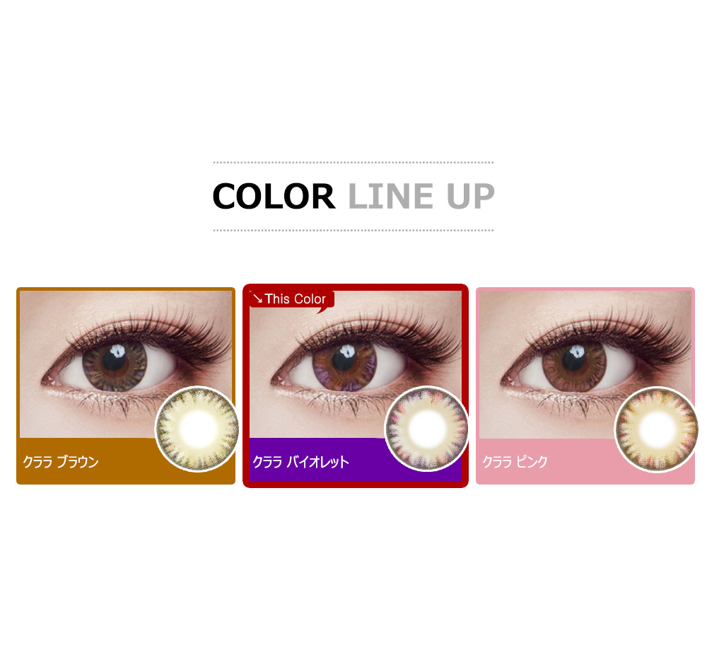 [Hyperopia/6-Month] Clara 4-tone Violet (2pcs)