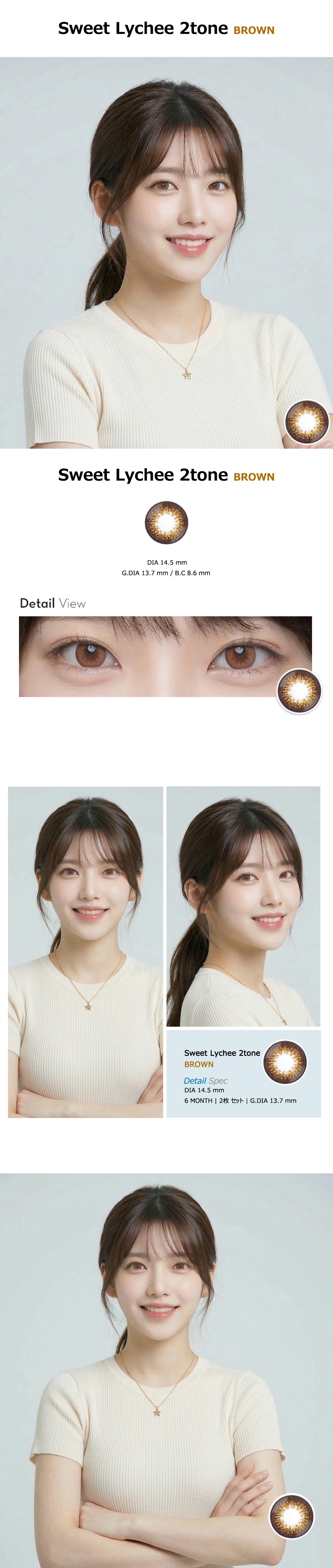 [Hyperopia/6-Month] Sweet・Lychee Brown (2pcs)