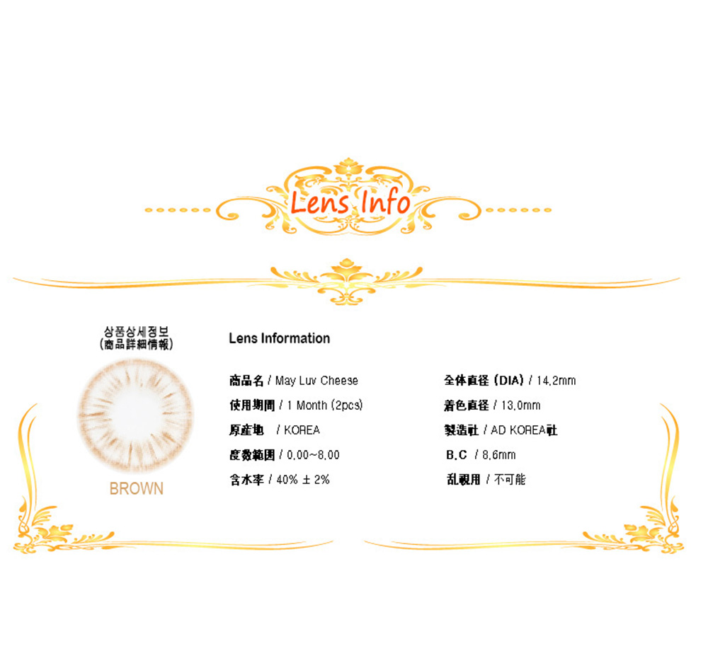 [1-Month] MayLuv Cheese Brown (2pcs)