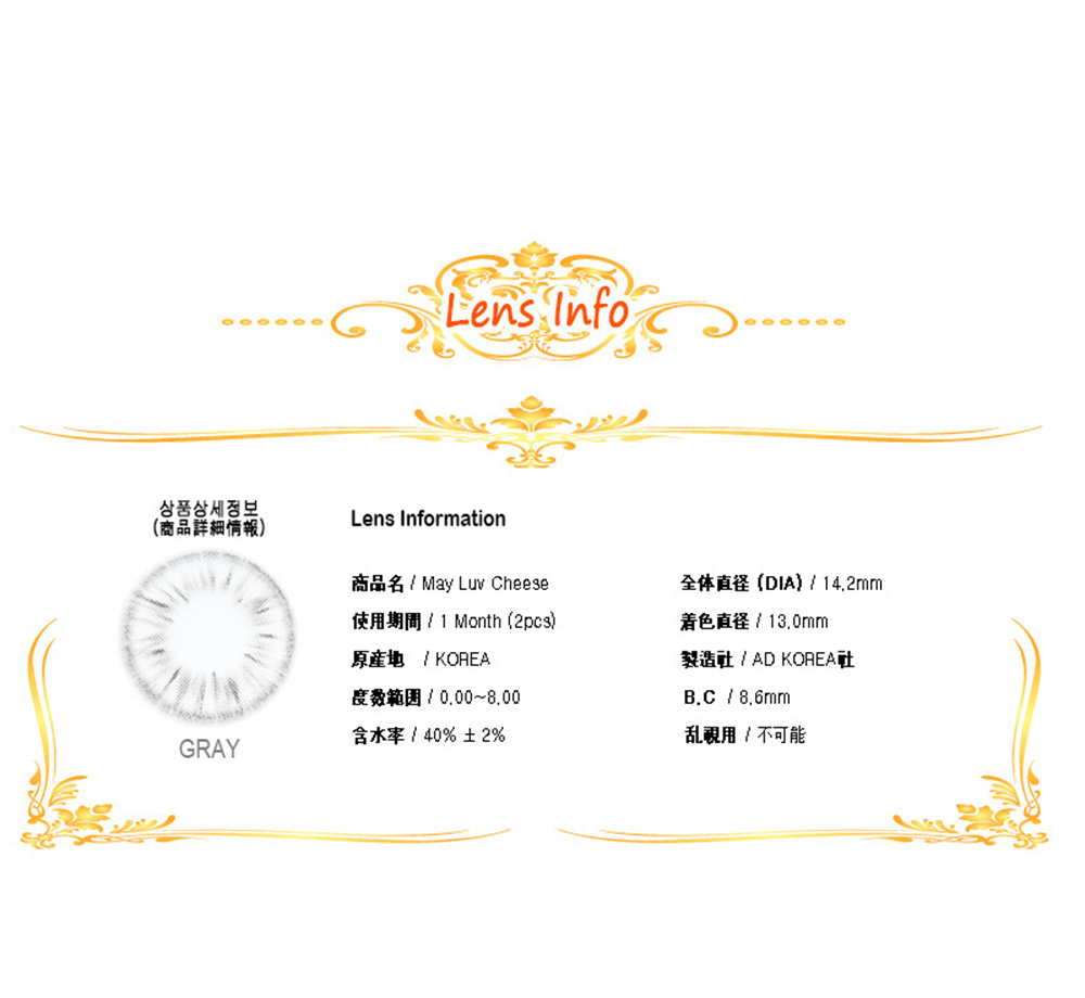 [1-Month] MayLuv Cheese Gray (2pcs)