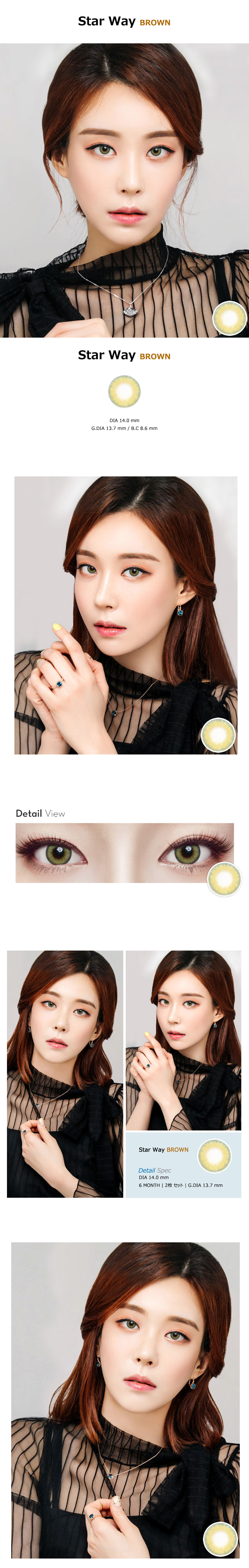[Hyperopia/6-Month] Star Way Brown (2pcs)