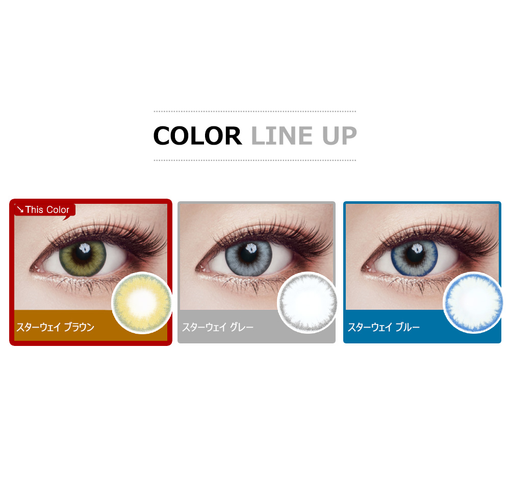 [Hyperopia/6-Month] Star Way Brown (2pcs)
