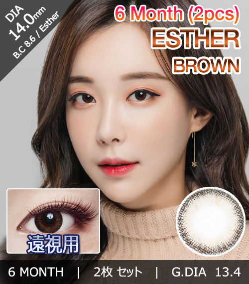 [Hyperopia/6-Month] Esther Brown (2pcs)