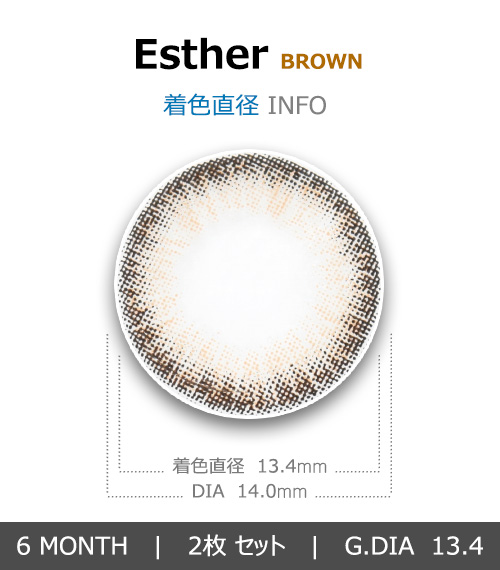 [Hyperopia/6-Month] Esther Brown (2pcs)4