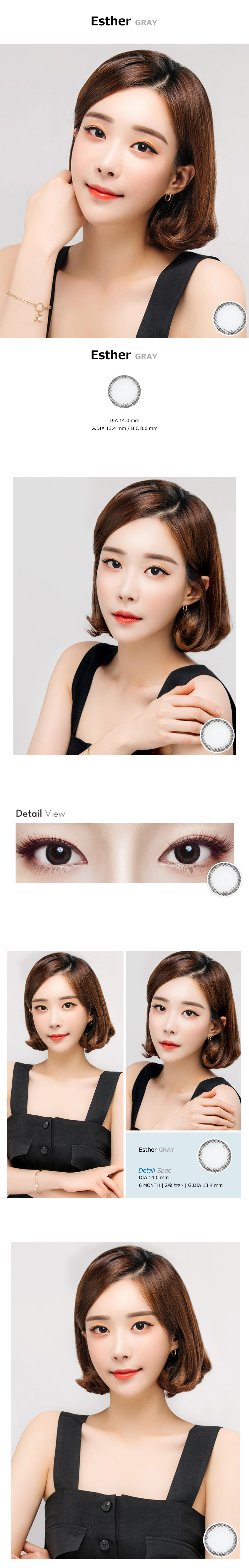 [Hyperopia/6-Month] Esther Gray (2pcs)