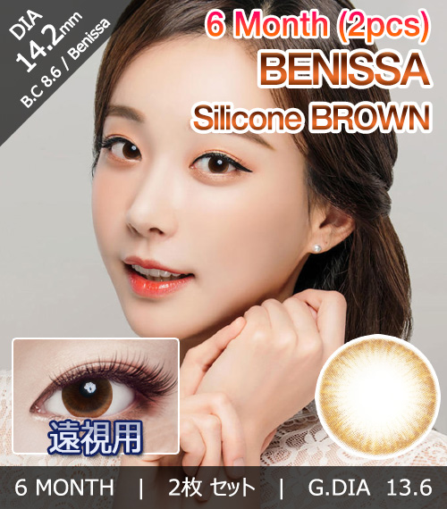 [Hyperopia/6-Month] Benissa Silicone Brown (2pcs)1