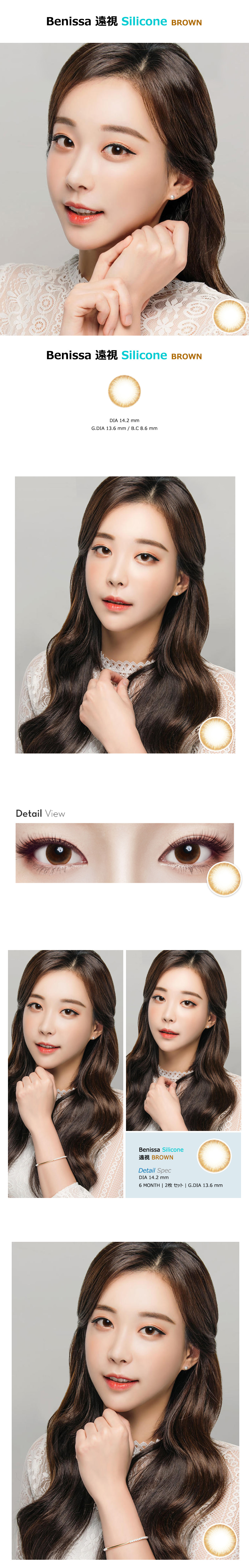 [Hyperopia/6-Month] Benissa Silicone Brown (2pcs)