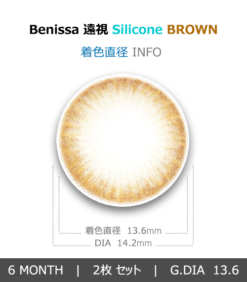 [Hyperopia/6-Month] Benissa Silicone Brown (2pcs)4