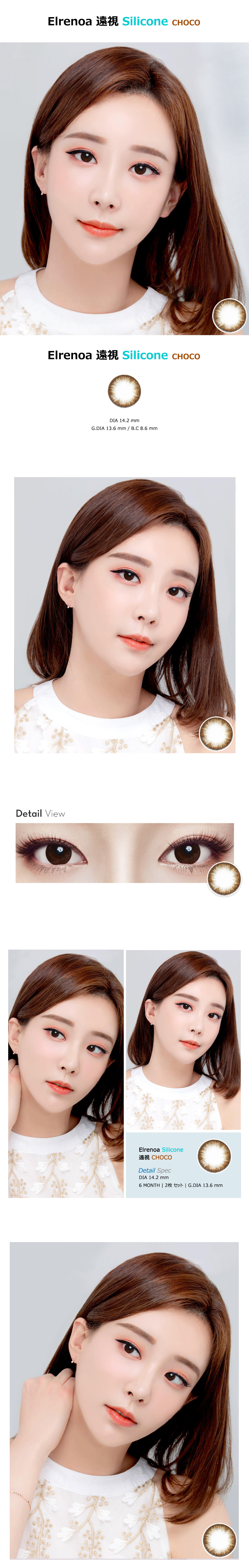 [Hyperopia/6-Month] Elrenoa Silicone Choco (2pcs)