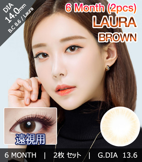 [Hyperopia/6-Month] Laura Brown (2pcs)
