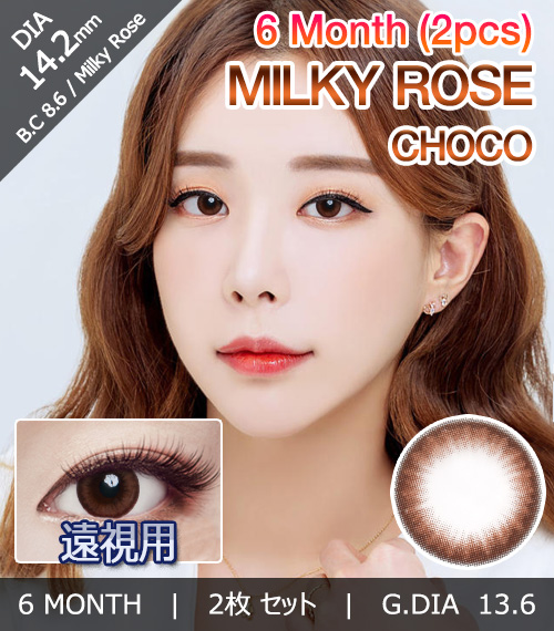 [Hyperopia/6-Month] Milky Rose Choco (2pcs)