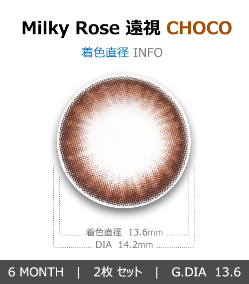 [Hyperopia/6-Month] Milky Rose Choco (2pcs)4