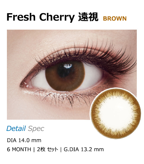 [Hyperopia/6-Month] Fresh Cherry Brown (2pcs)