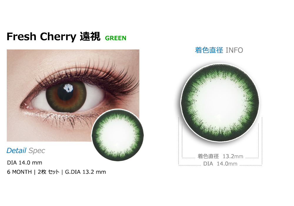 [Hyperopia/6-Month] Fresh Cherry Green (2pcs)