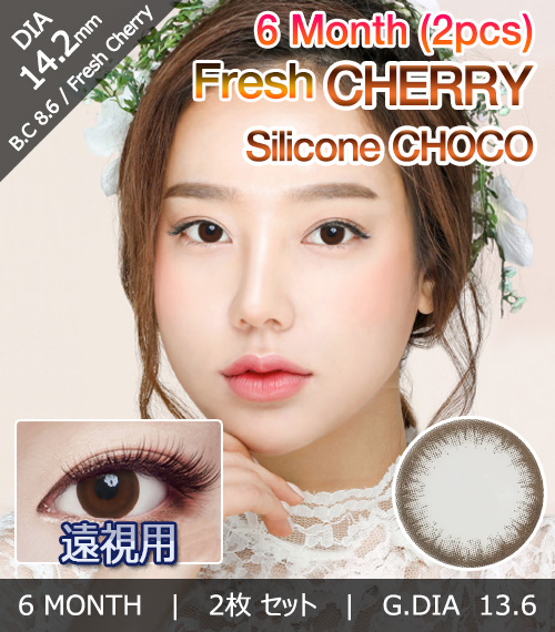 [Hyperopia/6-Month] Fresh Cherry Silicone Choco (2pcs)1
