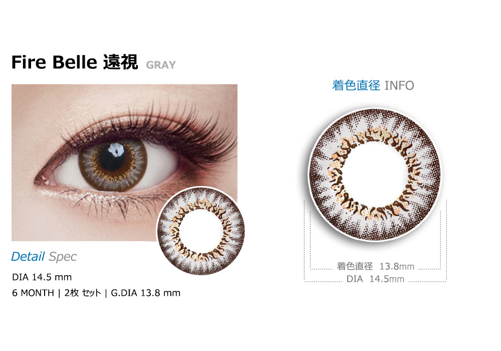 [Hyperopia/6-Month] Fire Belle Gray (2pcs)