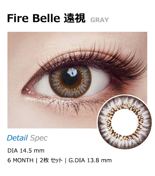 [Hyperopia/6-Month] Fire Belle Gray (2pcs)