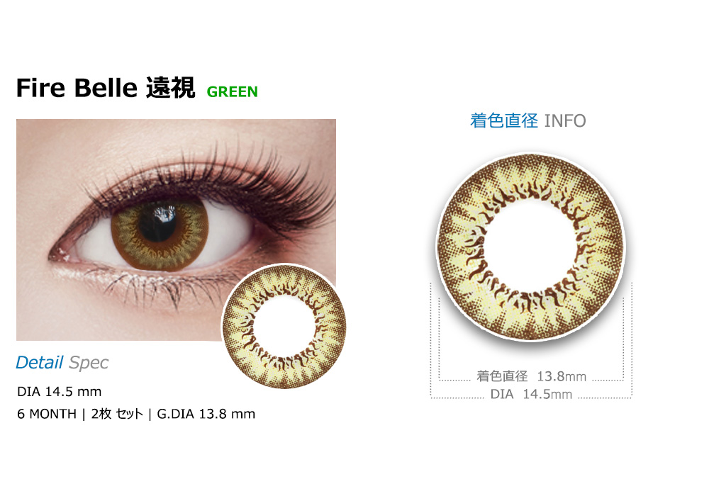 [Hyperopia/6-Month] Fire Belle Green (2pcs)