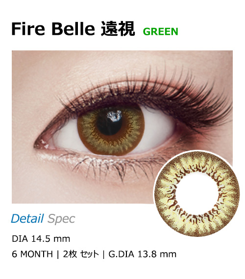 [Hyperopia/6-Month] Fire Belle Green (2pcs)
