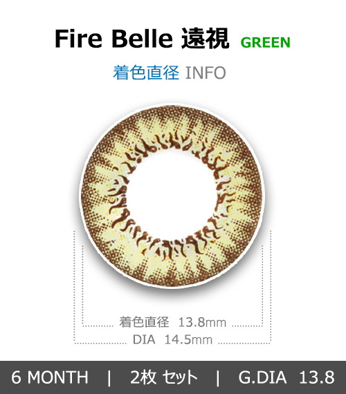 [Hyperopia/6-Month] Fire Belle Green (2pcs)4