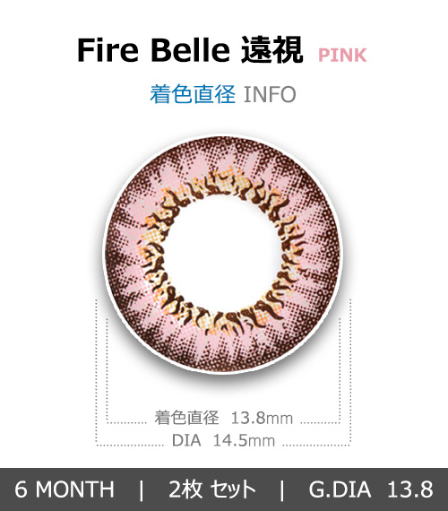 [Hyperopia/6-Month] Fire Belle Pink (2pcs)4