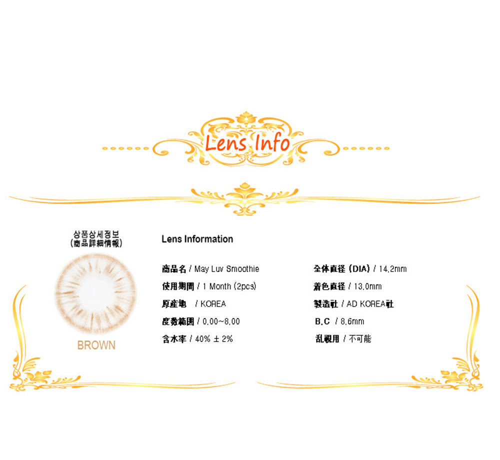 [1-Month] MayLuv Smoothie Brown (2pcs)
