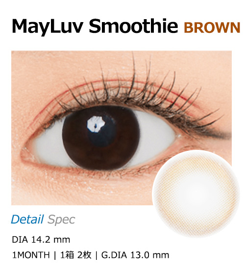 [1-Month] MayLuv Smoothie Brown (2pcs)