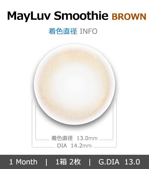 [1-Month] MayLuv Smoothie Brown (2pcs)4