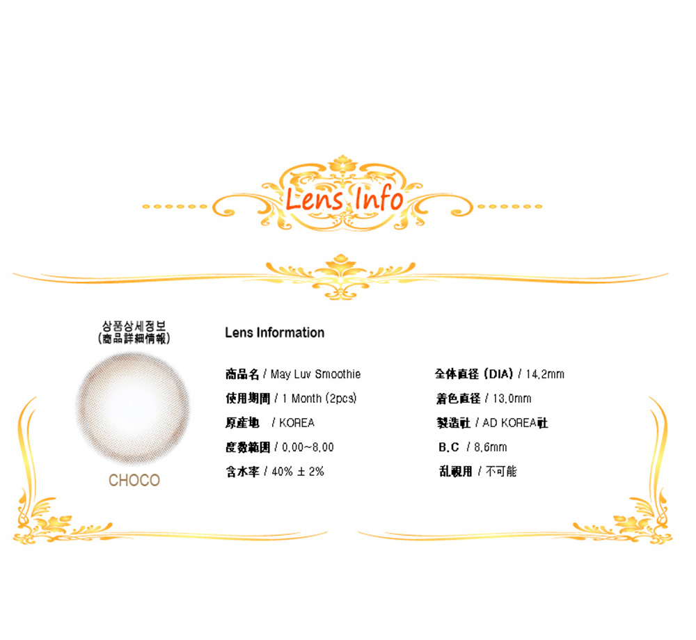 [1-Month] May Luv Smoothie Choco (2pcs)