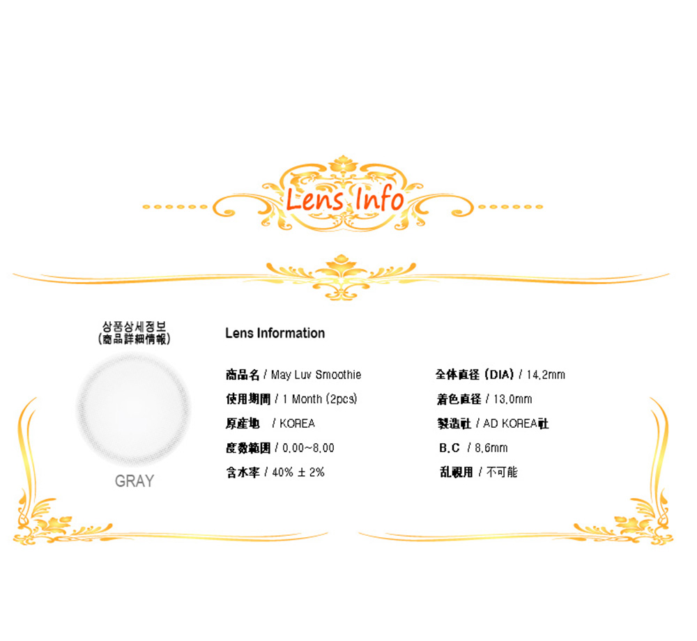 [1-Month] MayLuv Smoothie Gray (2pcs)