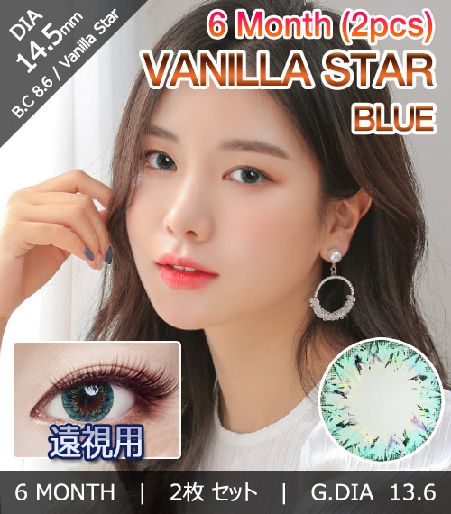 [Hyperopia/6-Month] Vanilla Star Blue (2pcs)1