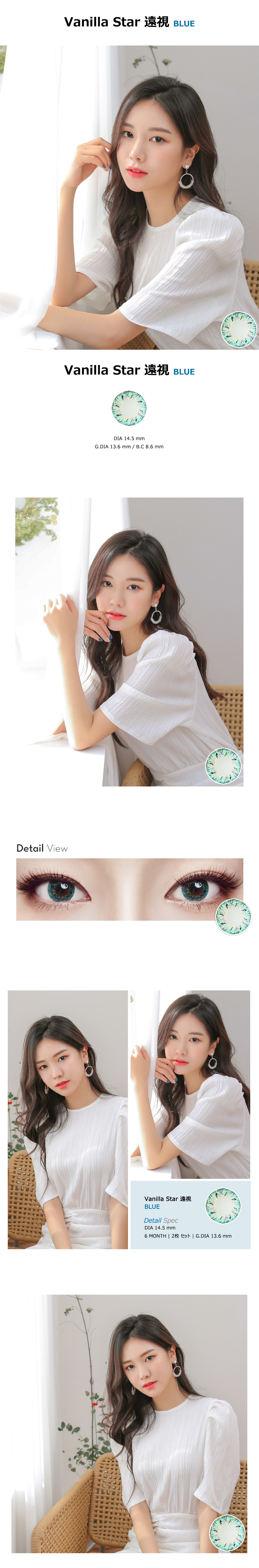 [Hyperopia/6-Month] Vanilla Star Blue (2pcs)