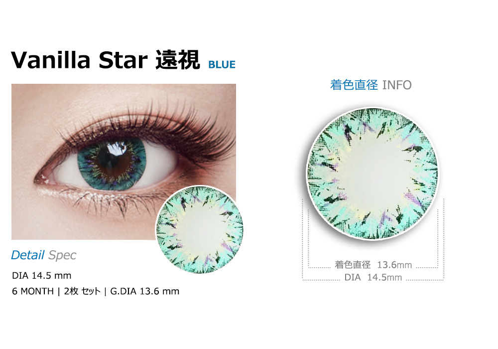 [Hyperopia/6-Month] Vanilla Star Blue (2pcs)