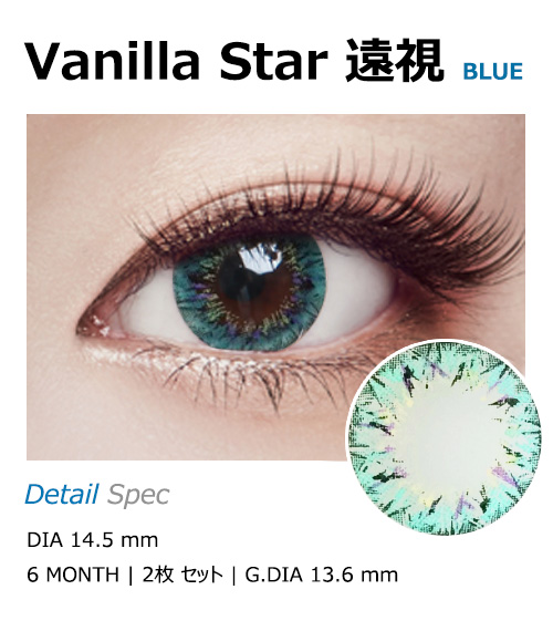 [Hyperopia/6-Month] Vanilla Star Blue (2pcs)