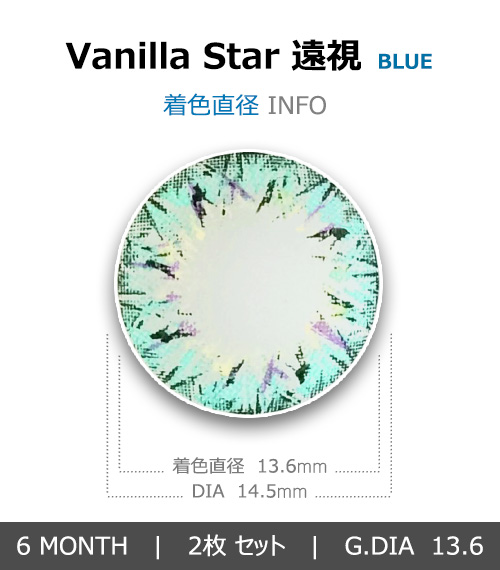 [Hyperopia/6-Month] Vanilla Star Blue (2pcs)4