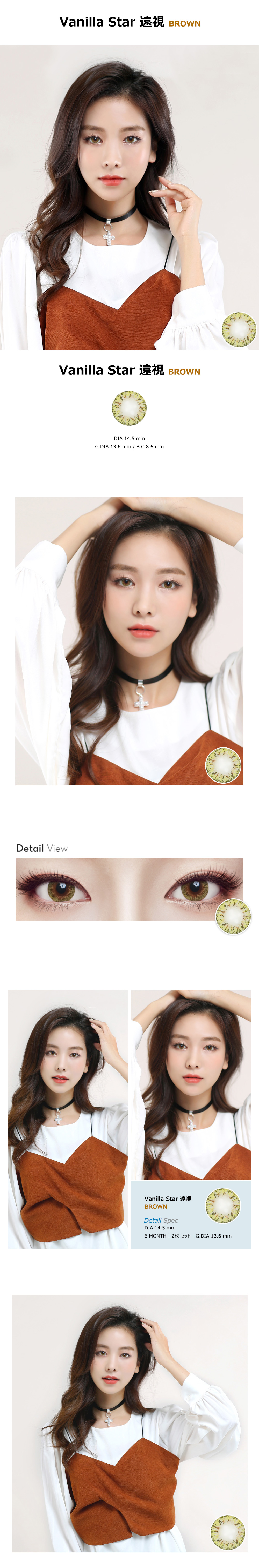 [Hyperopia/6-Month] Vanilla Star Brown (2pcs)