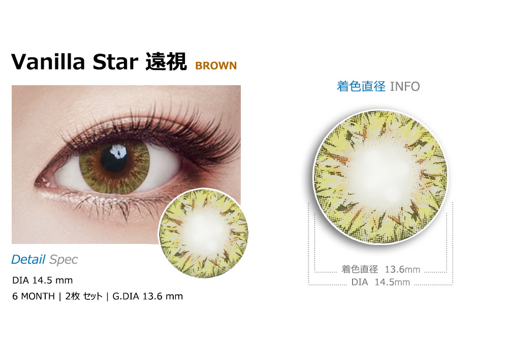 [Hyperopia/6-Month] Vanilla Star Brown (2pcs)