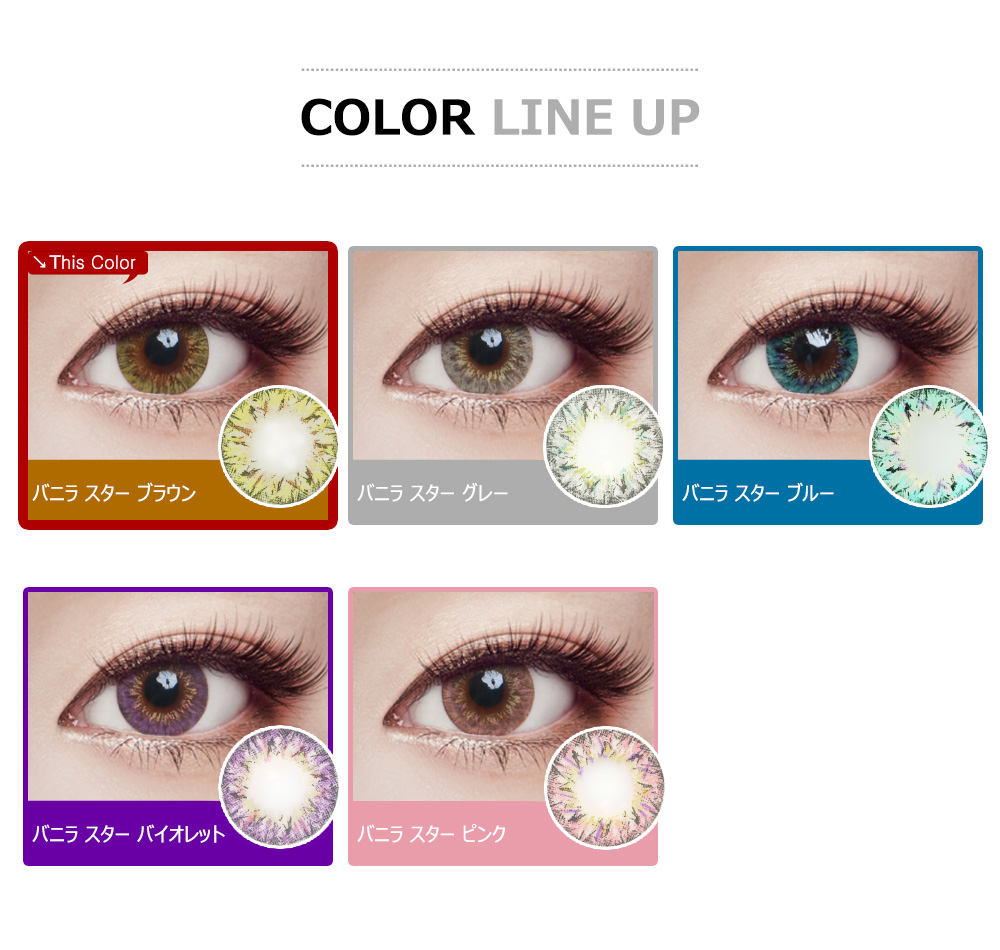 [Hyperopia/6-Month] Vanilla Star Brown (2pcs)