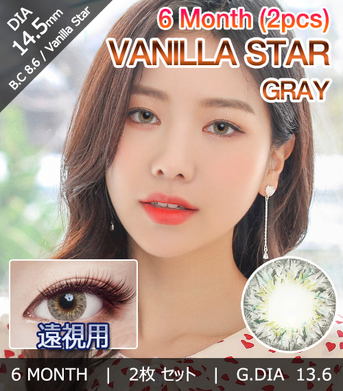 [Hyperopia/6-Month] Vanilla Star Gray (2pcs)1