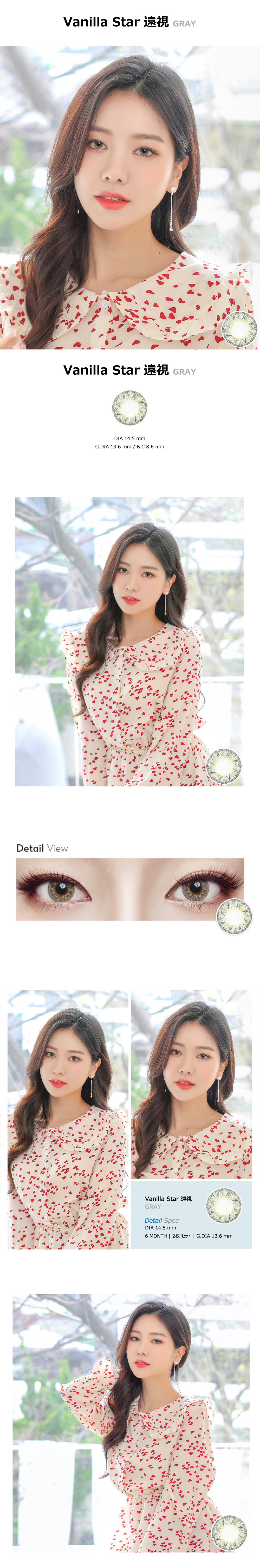 [Hyperopia/6-Month] Vanilla Star Gray (2pcs)