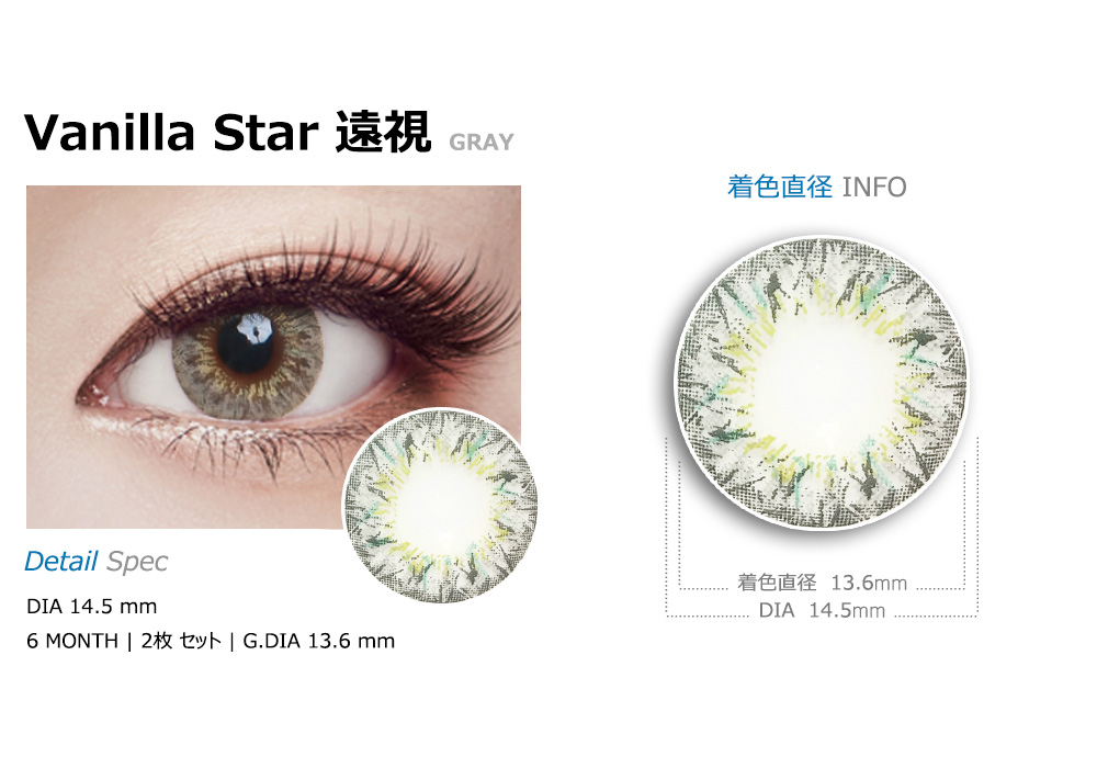 [Hyperopia/6-Month] Vanilla Star Gray (2pcs)