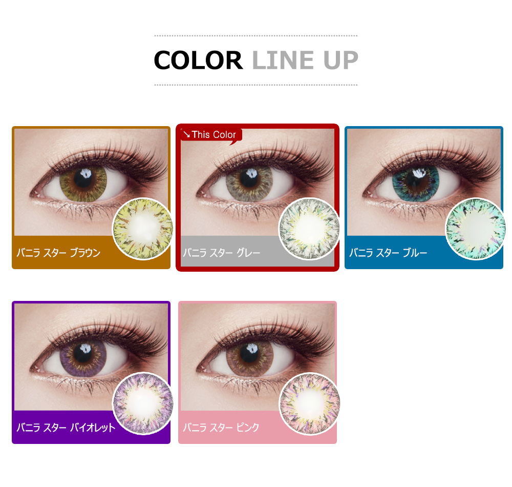 [Hyperopia/6-Month] Vanilla Star Gray (2pcs)