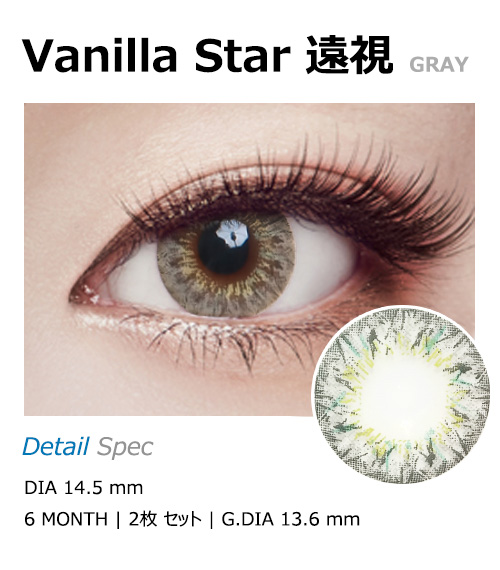 [Hyperopia/6-Month] Vanilla Star Gray (2pcs)