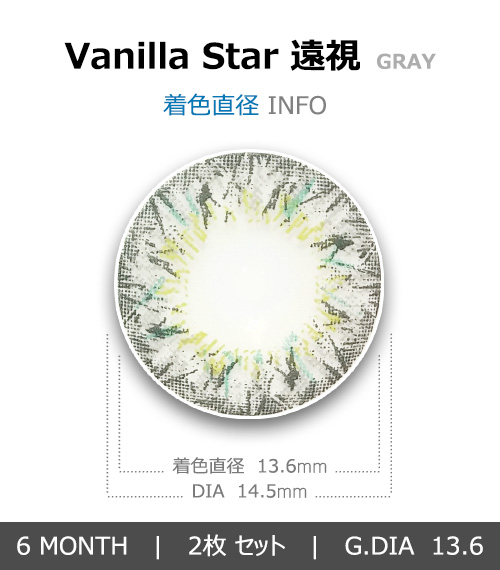 [Hyperopia/6-Month] Vanilla Star Gray (2pcs)4