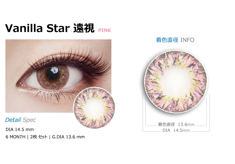 [Hyperopia/6-Month] Vanilla Star Pink (2pcs)