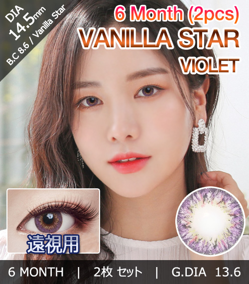 [Hyperopia/6-Month] Vanilla Star Violet (2pcs)1
