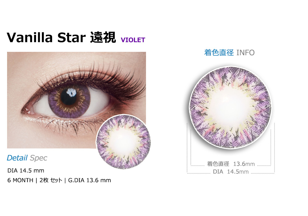 [Hyperopia/6-Month] Vanilla Star Violet (2pcs)